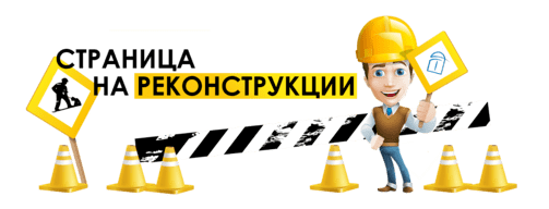 технические работы